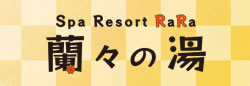 【公式】spa resort 蘭々の湯