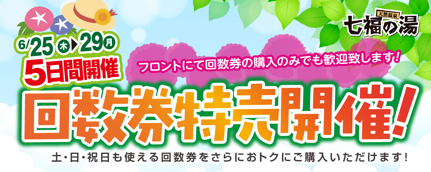 公式】七福の湯 前橋店