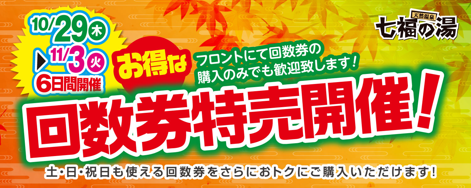 回数券