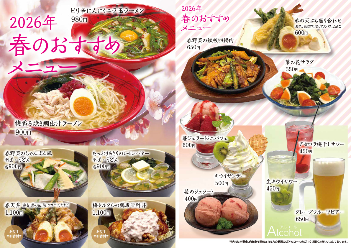 自慢の味！豊富なメニューが大好評。※画像はイメージです。