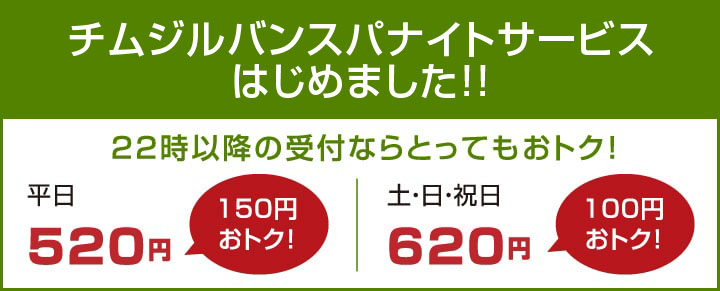 チムジルバンスパのタイムサービスはじめました！！22時以降の受付ならとってもおトク！平日520円（150円おトク）土・日・祝日520円（100円おトク！）